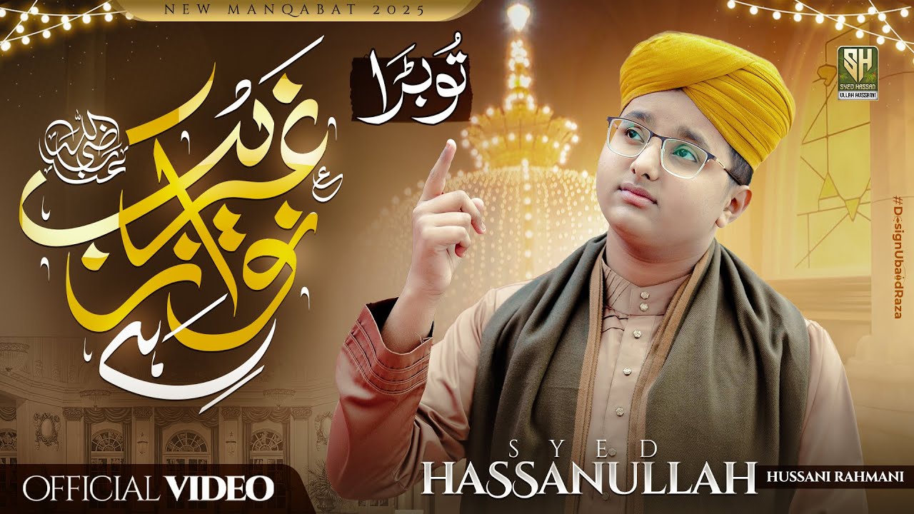 Tu Bada Ghareeb Nawaz hay Khawaja | Syed Hassan Ullah Hussaini