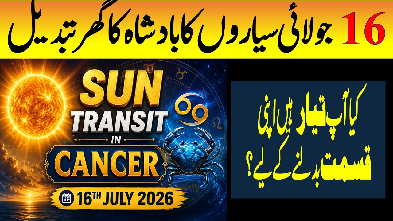 16th July to 16th August 2026  | Sun Transit in Cancer