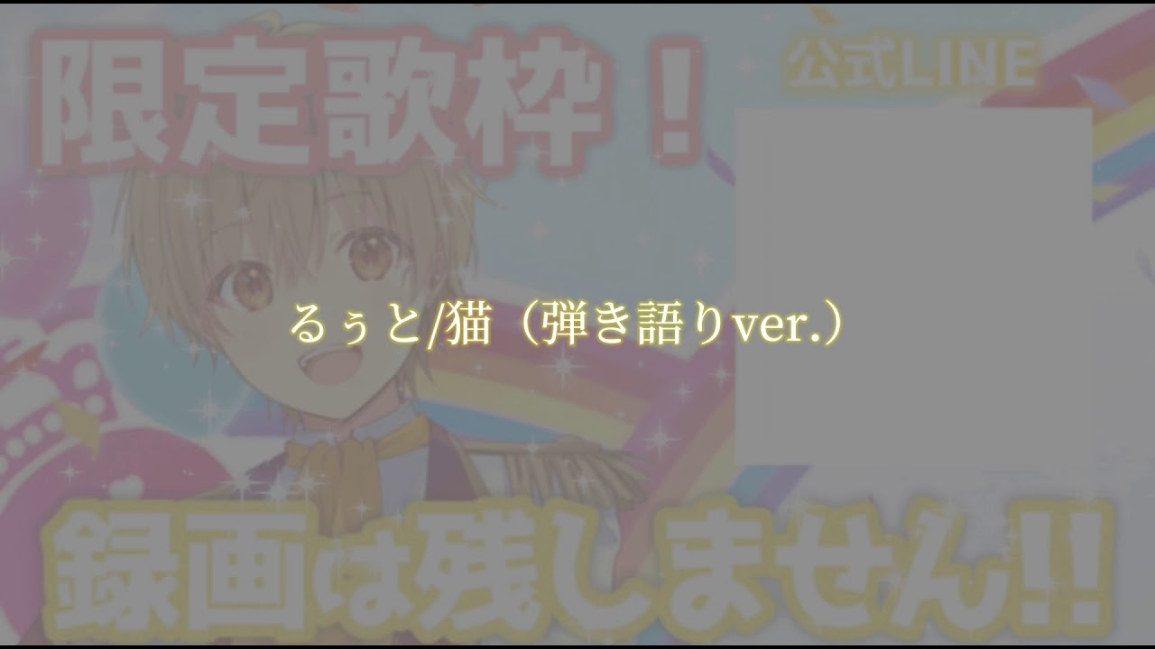 #るぅとくん#弾き語り#猫 るぅと/猫（弾き語りver.）