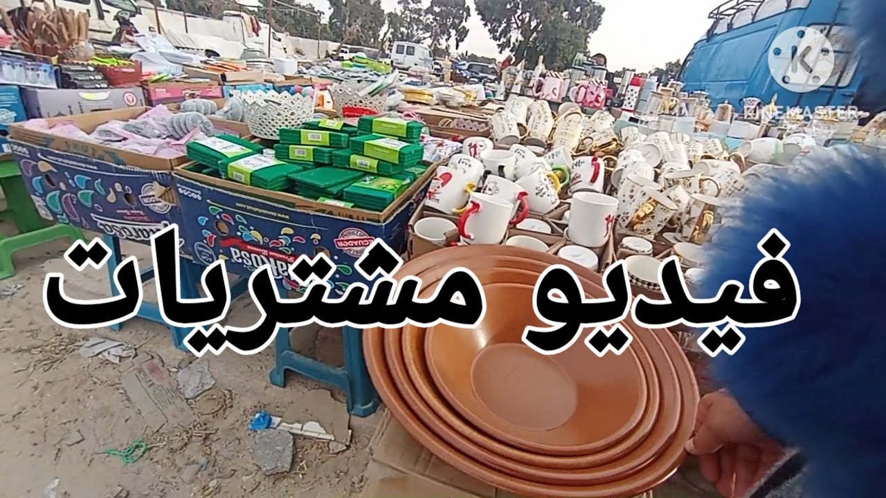 جولة في سوق من أكبر الأسواق💥 مشتريات جديدة 🌺 فيديو مختلف 💥