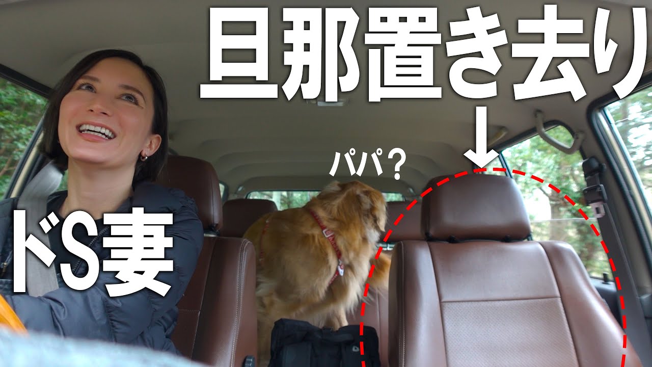 山道で旦那置き去りにしたら心配そうにする愛犬が愛おしいww