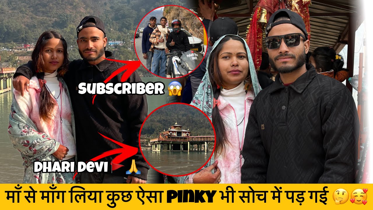 DHARI DEVI माँ से माँग लिया कुछ ऐसा PINKY भी सोच में पड़ गई 🤔😍 |Pahadi lifestyle vlog | 