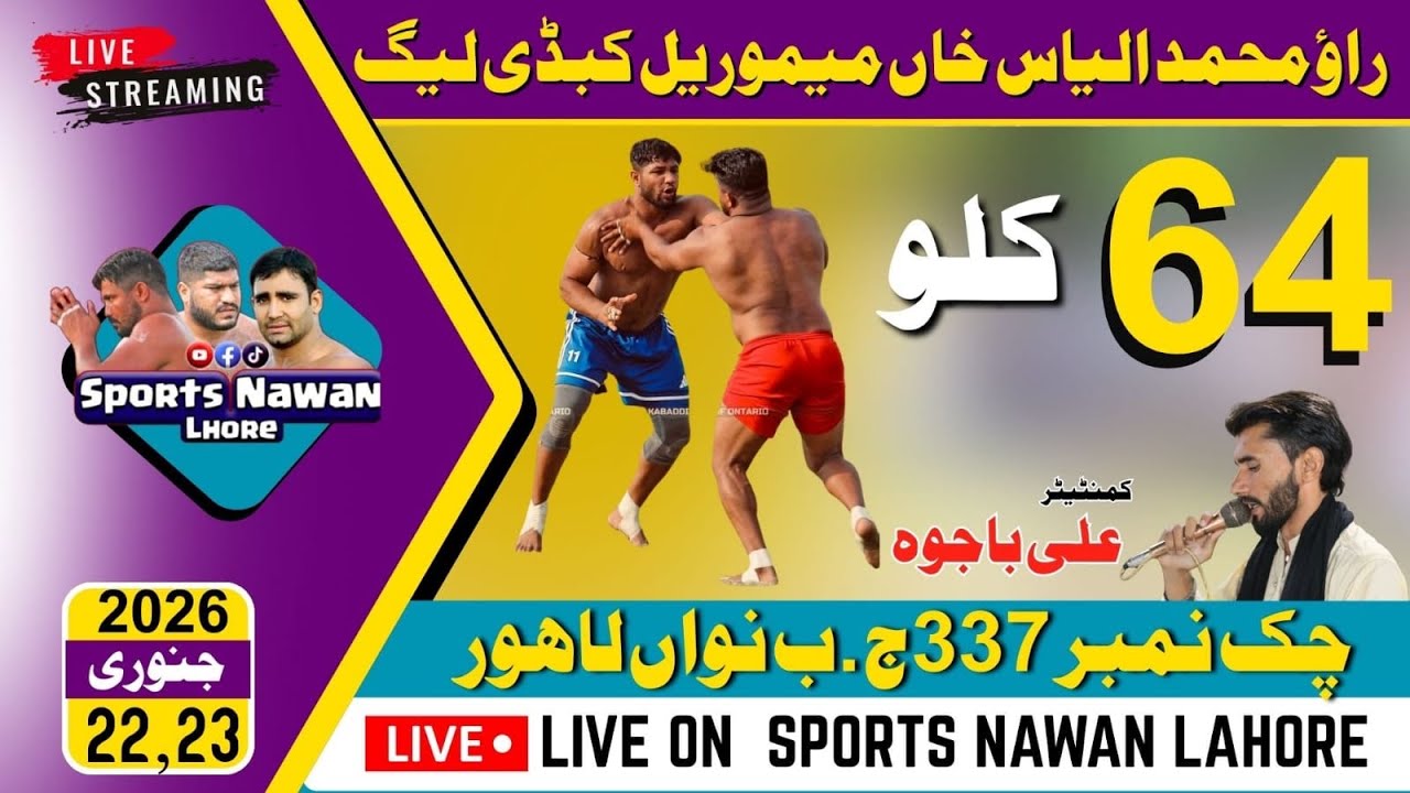 🔴 LIVE || Rao Muhammad Ilyas Khan Memorial Kabaddi League 337  19 Feb 2026