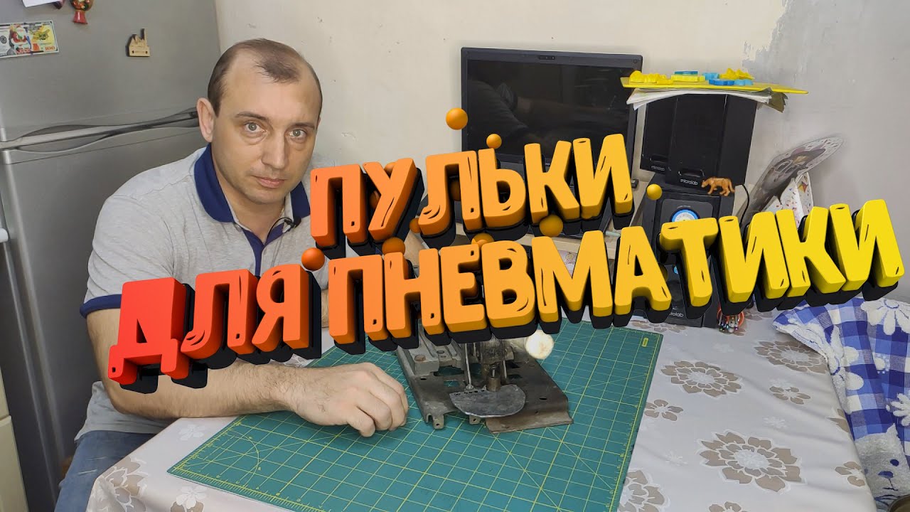 Пульки для воздушки своими руками | свинцовые пульки 4,5мм