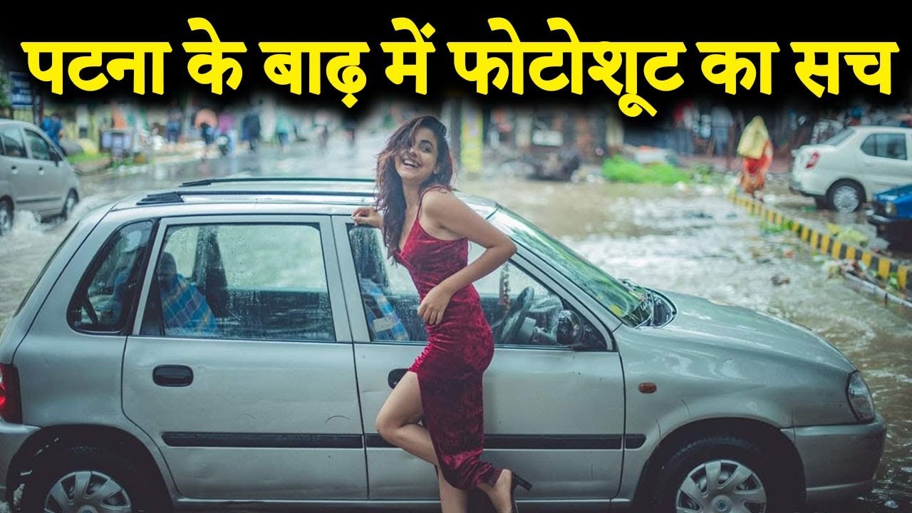 Bihar में Rain और Patna flood के बीच एक viral photo आई है | Patna Girl's Photo Shoot Goes Viral