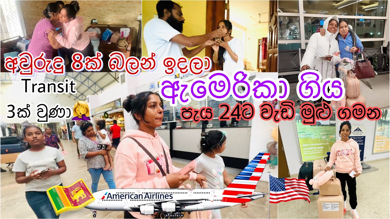 Airport Vlog |බහින Airport එක වැරදුනා ම මොකද කරන්නේ Srilanka To America @maheshimovie #lifestyle