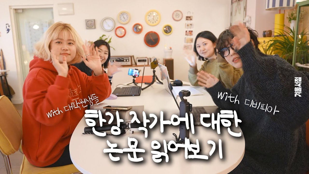 한강 작가의 소년이 온다, 희랍어 시간 관련 논문 찾아보기 [디비피아 싸이티지 광고]