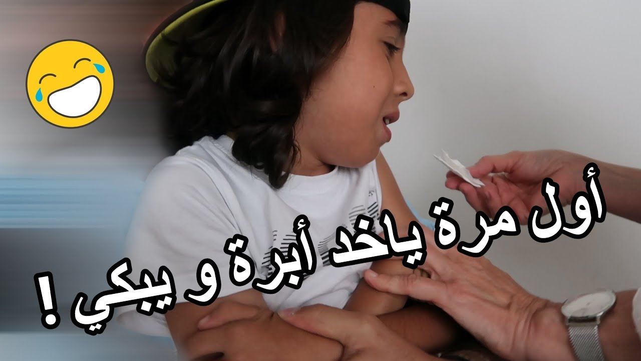 جورجيو أخد لقاح |  أول مرة يبكي !!