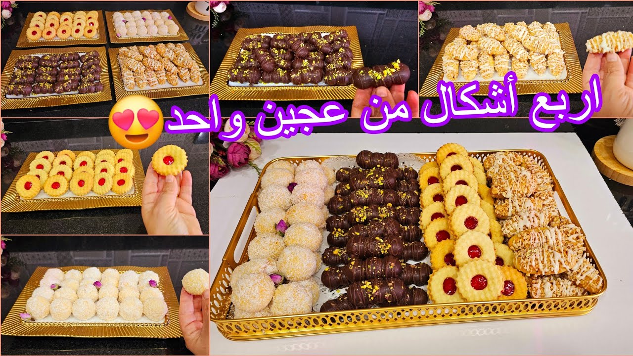 حلويات العيد2025/جبت ليك حلوة الفرماج بعجينة وحده اربع أشكال مختلفه بلا طااابع
