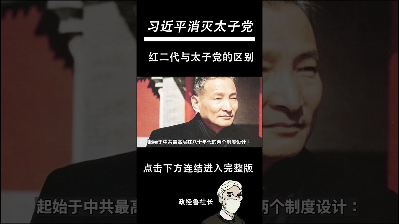红二代和太子党的区别是什么？