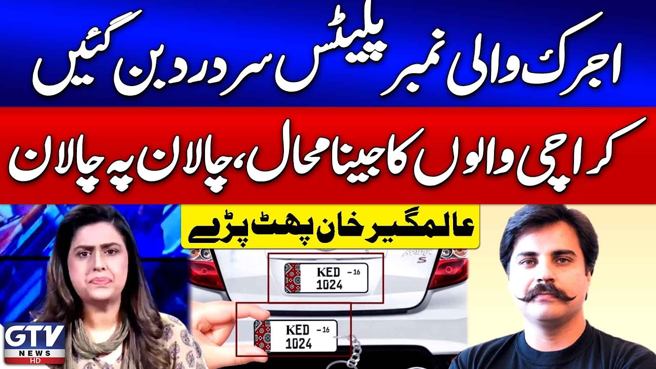 Ajrak Number Plates Have Become A Headache For Karachi | Alamgir Khan Statement |  7 se 8 |GTV News