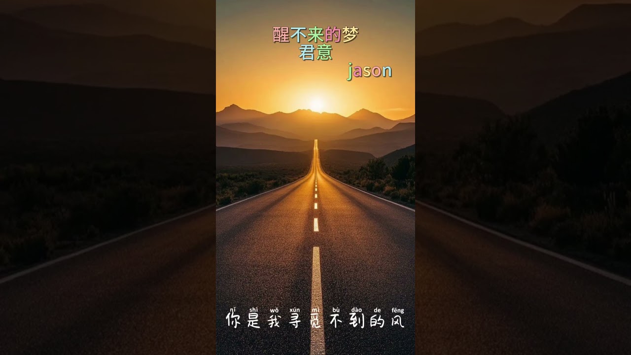 醒不来的梦君意