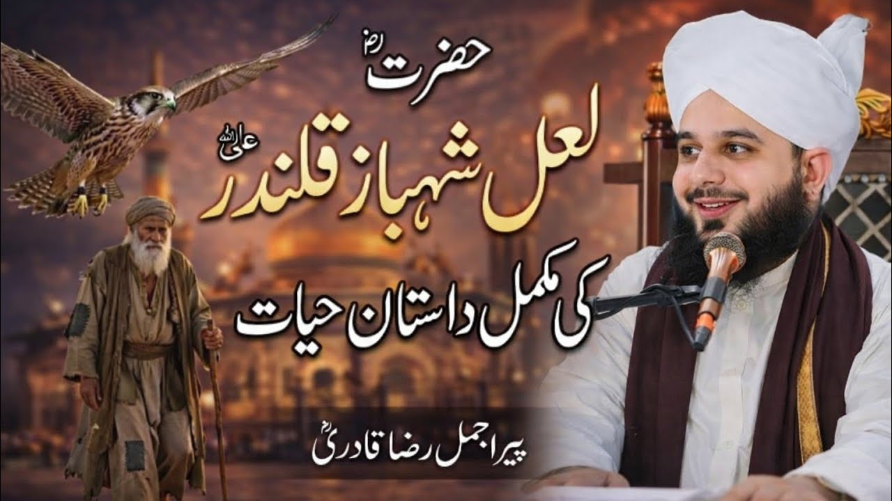  Hazrat Lal Shahbaz Qalandar Ki Puri Zindagi | Aisi Haqeeqat Jo Aap Nahi Jante
