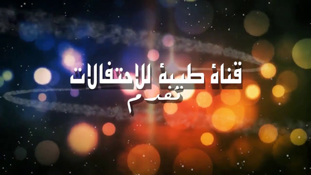 حفل زواج الشاب / مفلح عبدالله المرواني