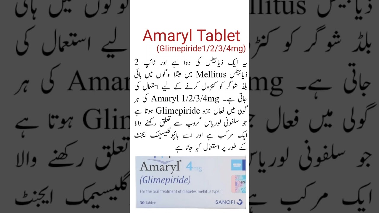 Amaryl Tablet Uses|شوگر کنٹرول کرنے کیلئے #trending #viral #shorts #medicineknowledgefactory