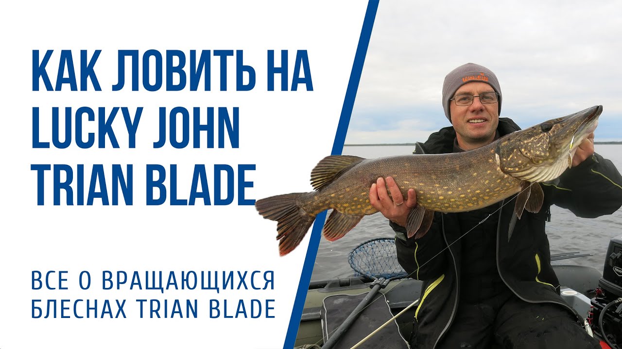 Обзор вертушек Lucky John Trian Blade.  Как ловить: советы и проводки