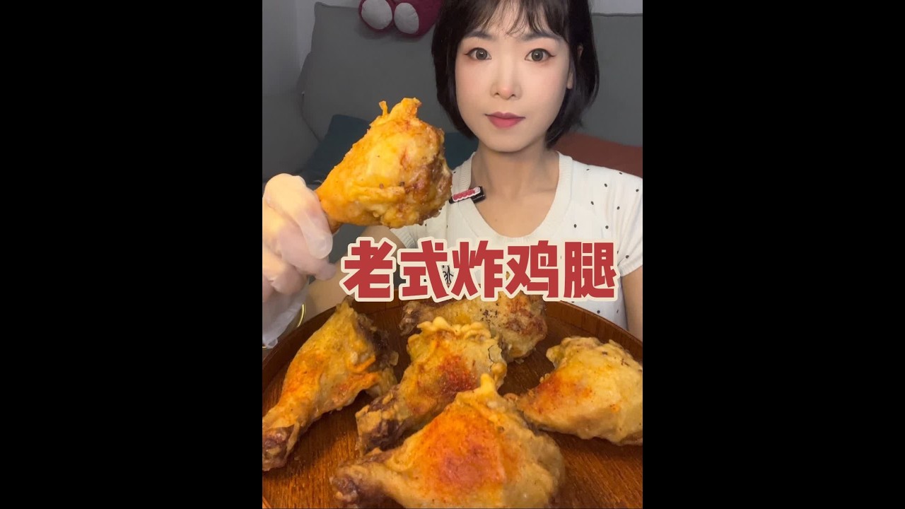 一口气吃六只炸鸡腿的快乐谁懂啊🤤喷香啊#炸鸡腿 #临渝炸鸡腿 #沉浸式吃饭 #炸鸡