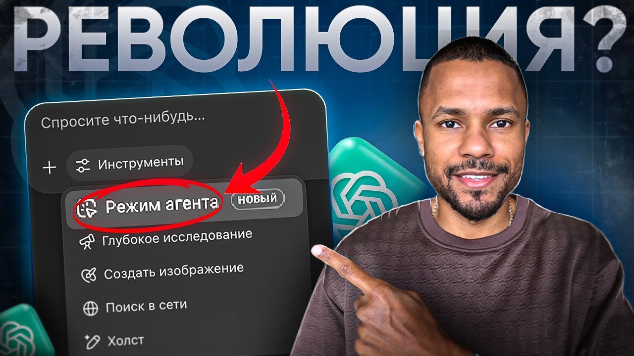 Что умеет НОВЫЙ ChatGPT Агент? Проверяю в деле