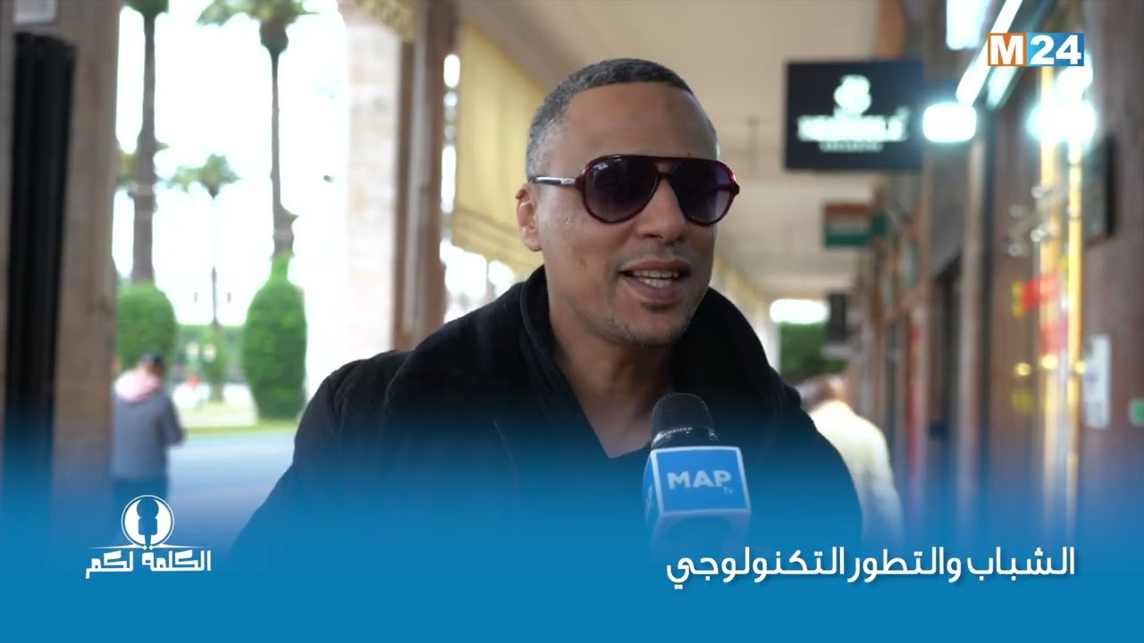 الكلمة لكم.. الشباب والتطور التكنولوجي