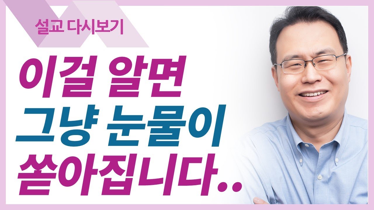 삼위일체 (2): 성자 예수님 - 한홍목사 설교 새로운교회 : 갓피플TV [공식제휴]