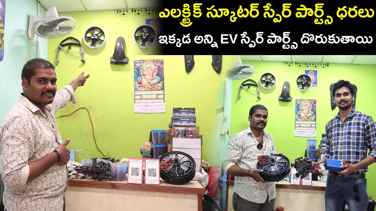 Electric Scooter Spare Parts Cost Telugu - MVS Auto Telugu