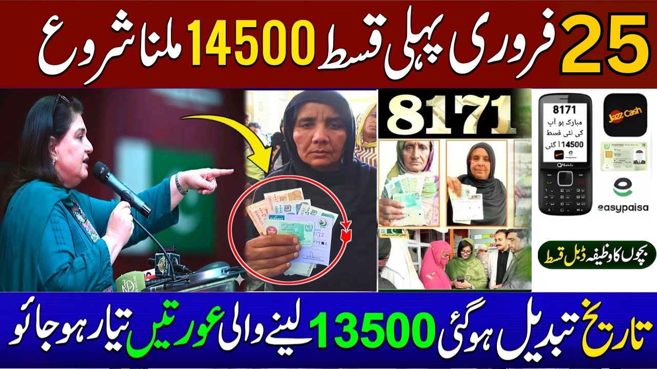 Benazeer Incom Sport Program Online Check | Ramzan Package 2026 | 8171 New Update 2026 | Bisp Qist