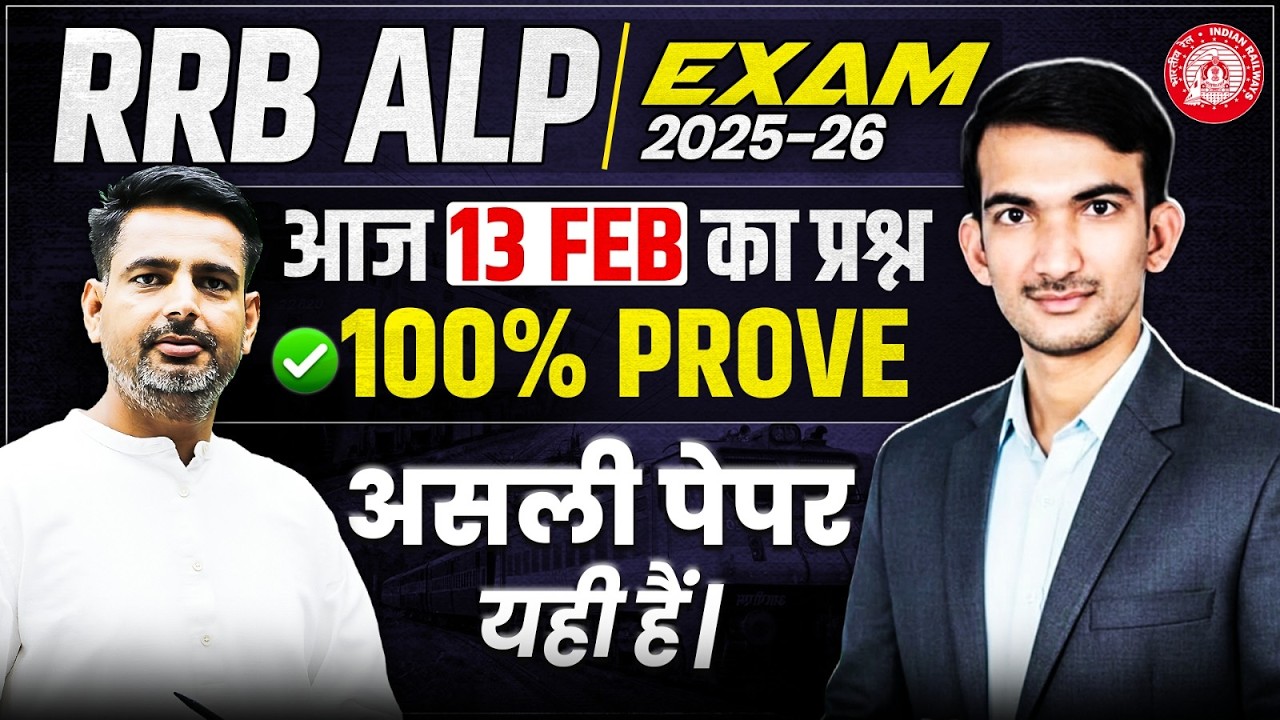 RRB ALP Exam 2025-26 | Reasoning Special Session by Samresh Sir | Class 03 | CareerwillBihar #rrbalp