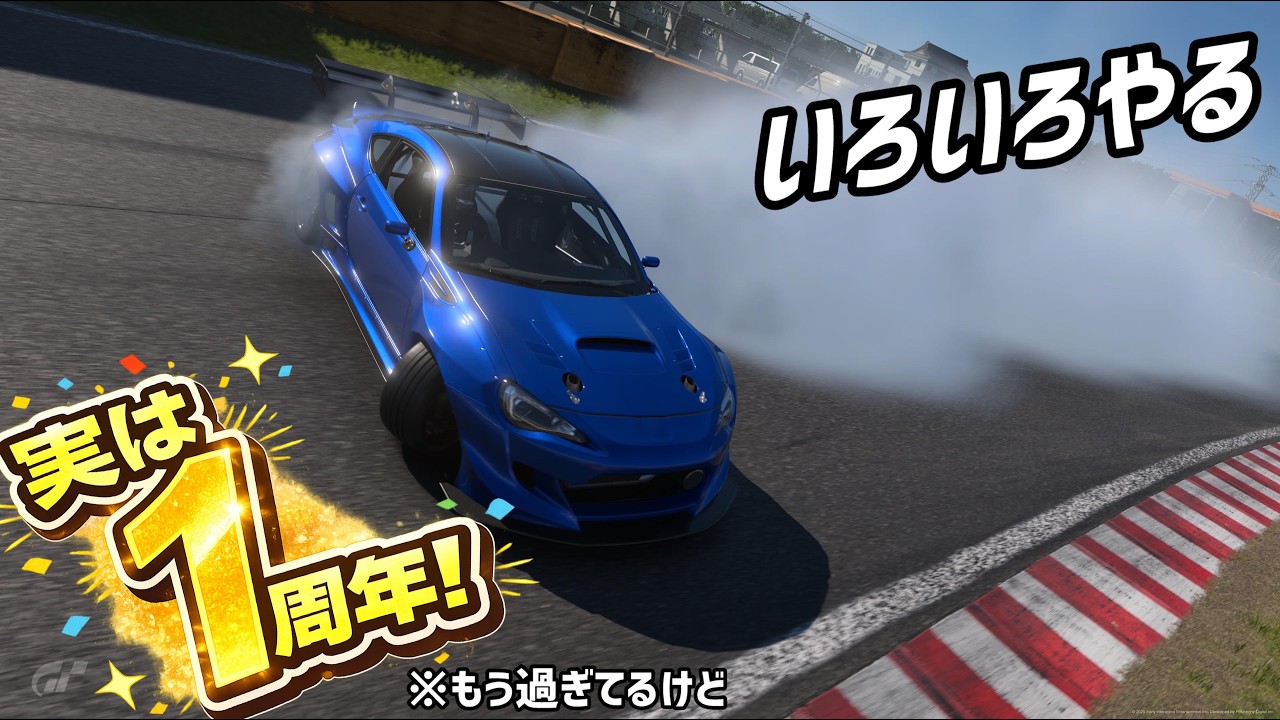 実は1周年！久々に色々やろう！バトルとかドリフトとか【GT7】