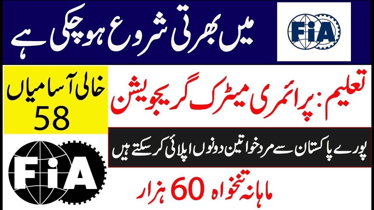 Federal Investigation Agency FIA jobs 2021 for male and female