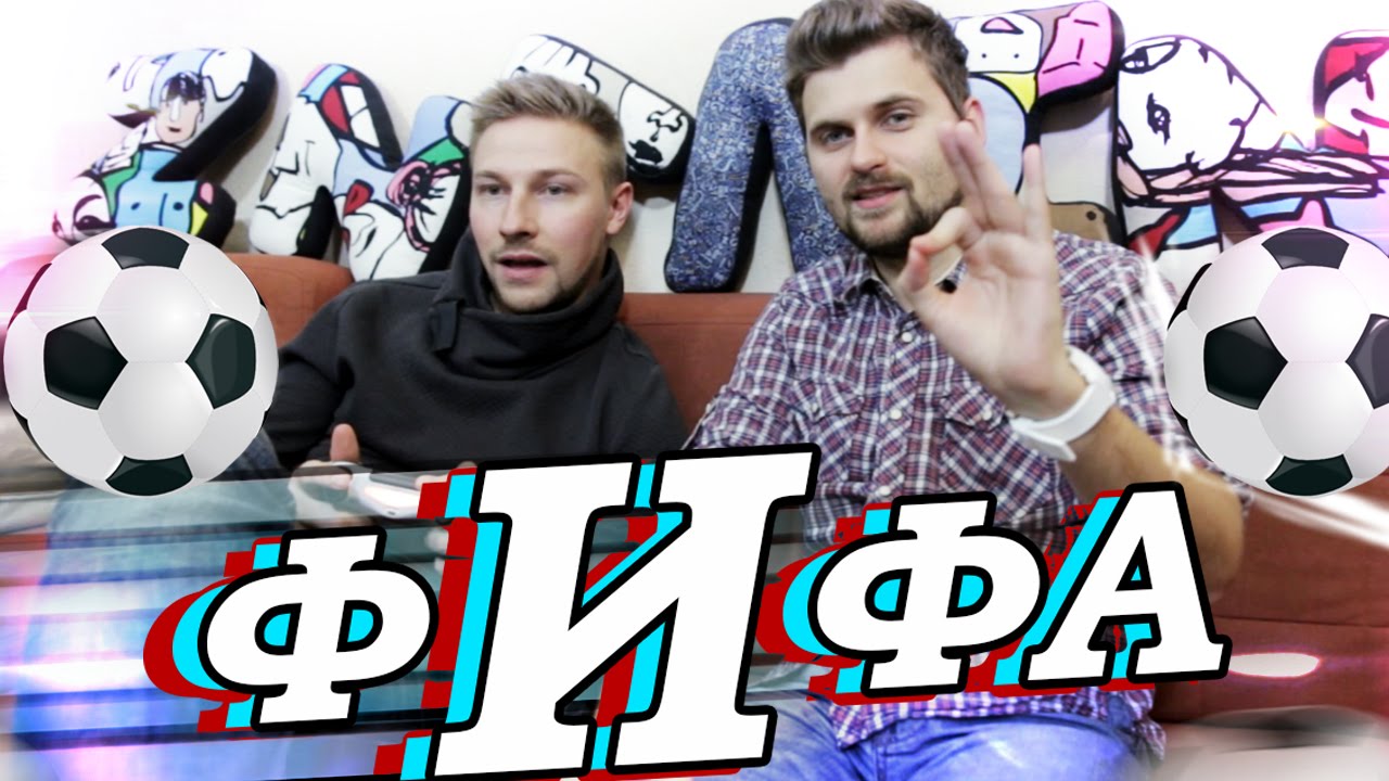Вызов - фИфа