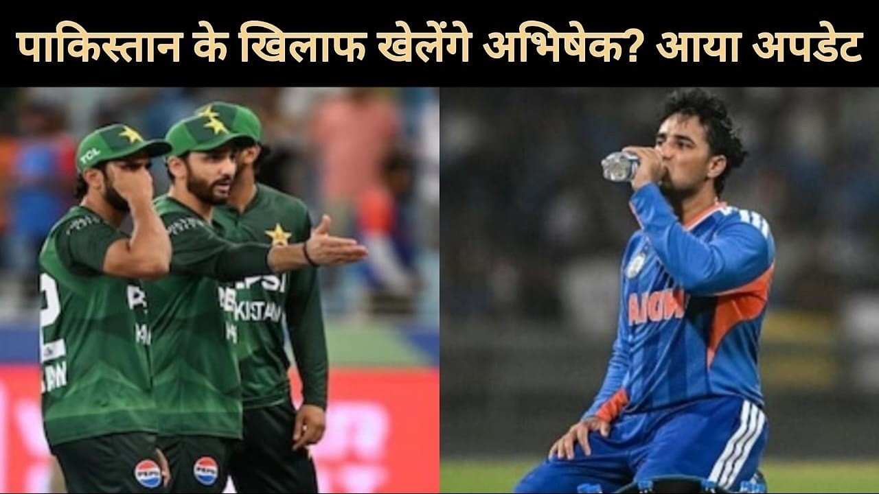 Abhishek Sharma Fitness Latest Update: IND vs PAK T20 World Cup 2026 से पहले आया बड़ा अपडेट