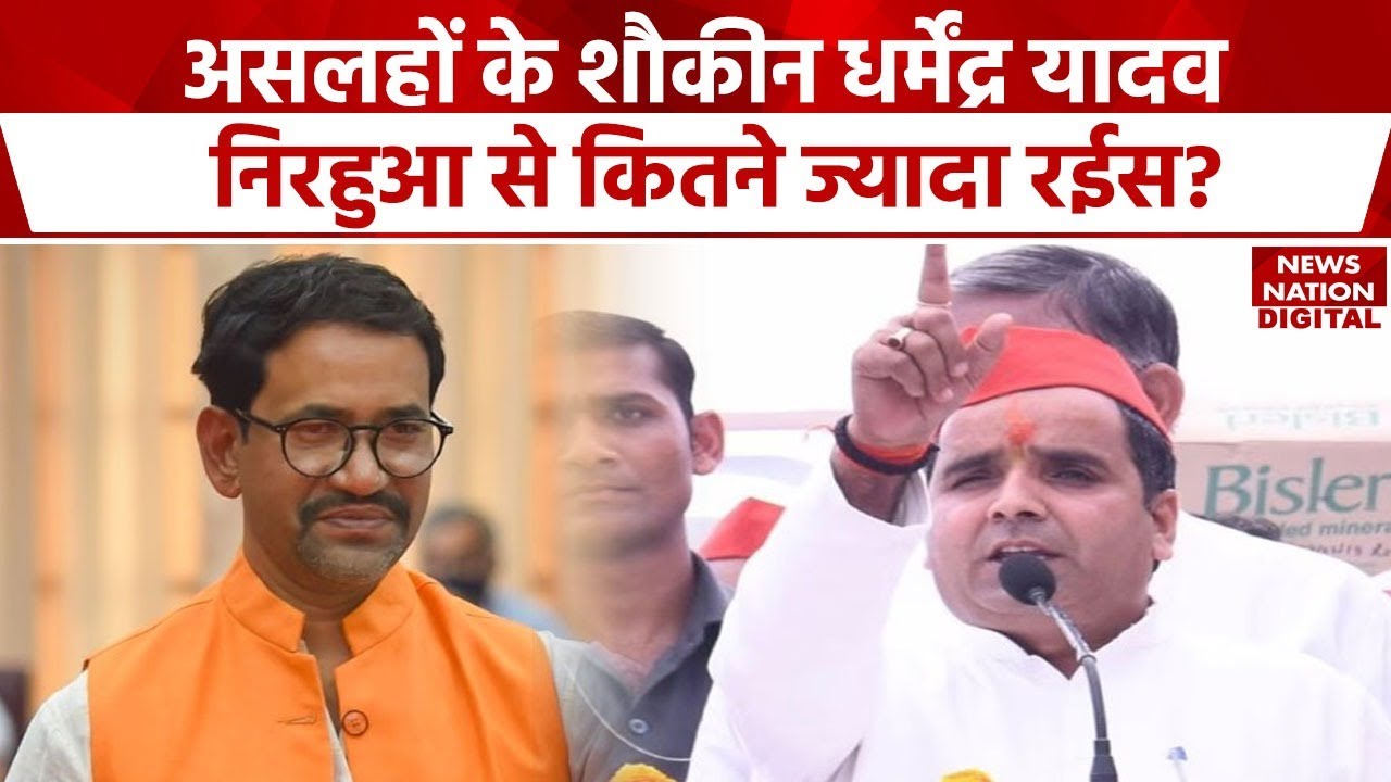 Azamgarh Lok Sabha Seat: Dinesh Lal Nirahua के प्रतिद्वंदी Dharmendra Yadav के पास कितनी संपत्ति?