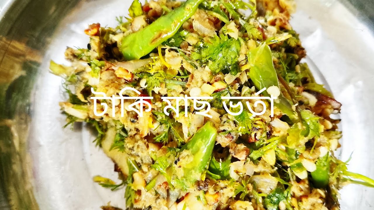টাকি মাছ ভর্তা। sufian vlogs 09 