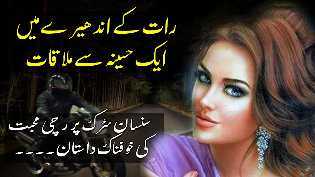 Dark Night A Horror Love Story || Khofnaakk Kahani || Urdu Center Voice ||