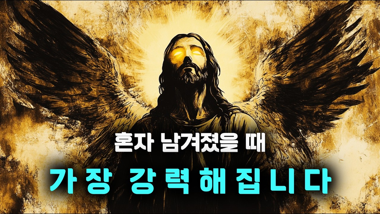 모든 문이 닫혔을 때, 당신에게 일어나고 있는 영적인 변화 | 믿음의씨앗.