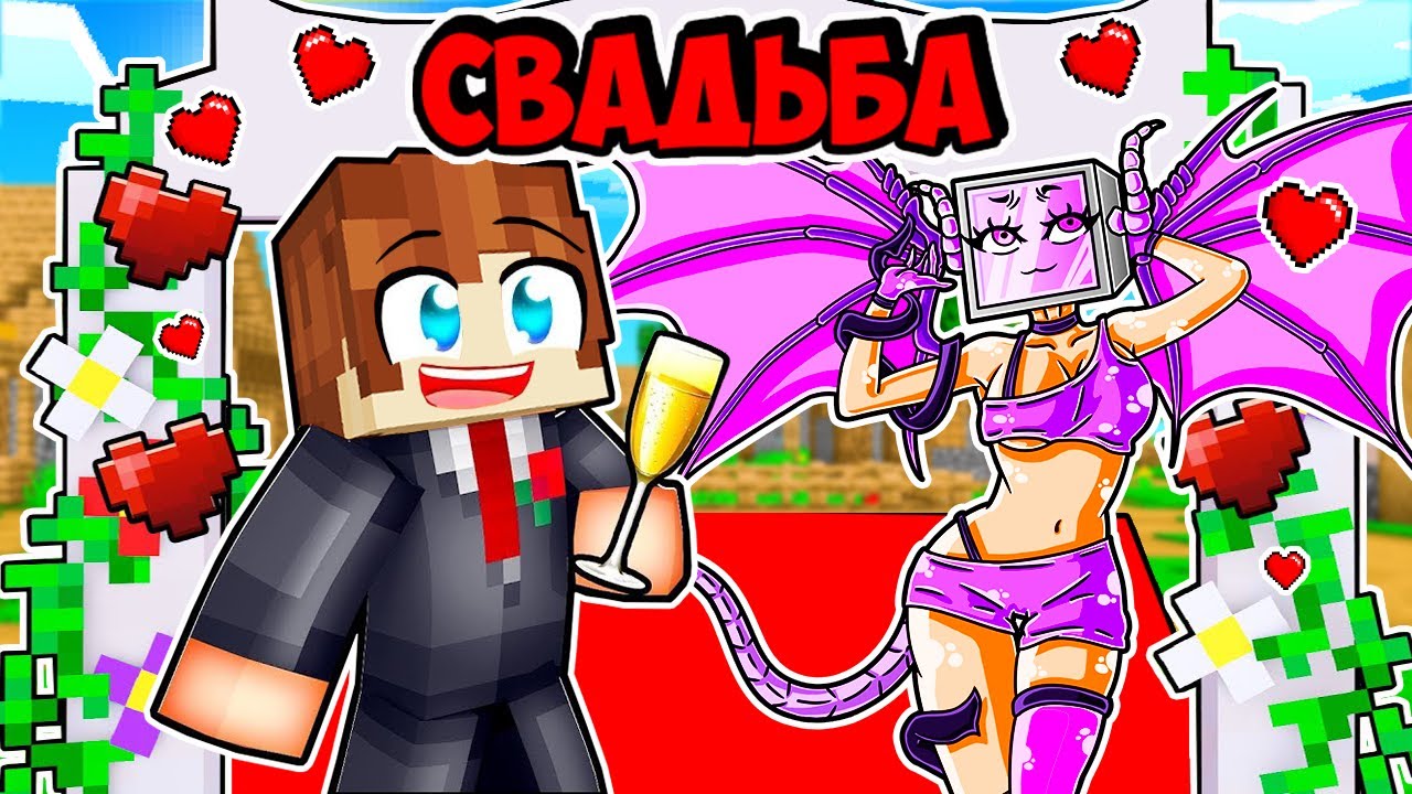 Я СБЕЖАЛ СО СВАДЬБЫ СУМАСШЕДШЕЙ ДРАКОН ТВ ВУМЕН В МАЙНКРАФТ! КРАСЯ И МИЯ DRAGON TV WOMAN MINECRAFT