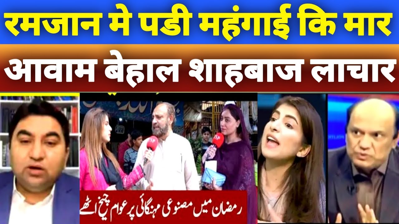 Population Explosion &Inflation in #Pakistan | Pakistani Reaction | Pakistani public reaction 