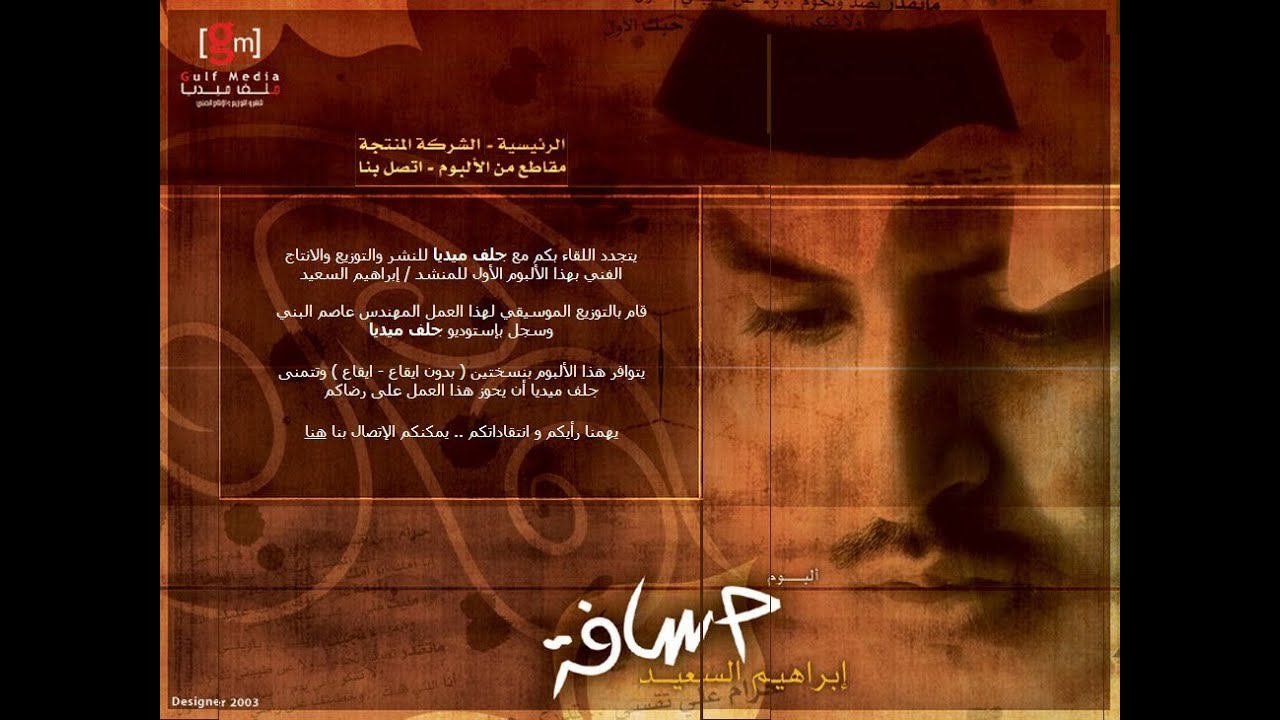 Audio -  حسافة  - ابراهيم السعيد - إيقاع