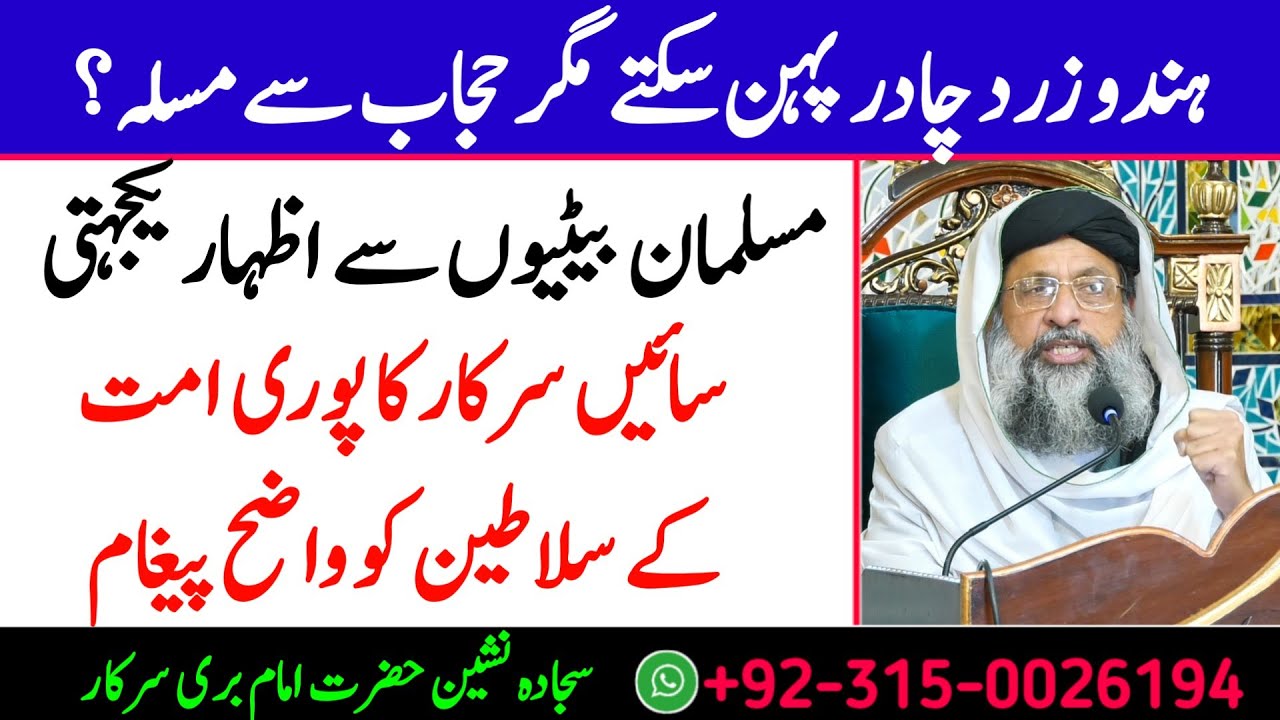 Allahu Akbar Ka Nara Laganay Wali Muslim Beti || Muhammadi Rohani Qafila ||