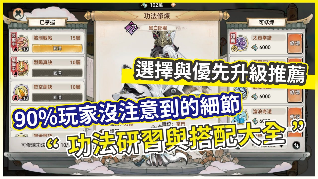 【最強宗師】功法搭配攻略大全  輸出 輔助 坦克怎麼選？搞懂原理往後搭配不求人!【微笑】