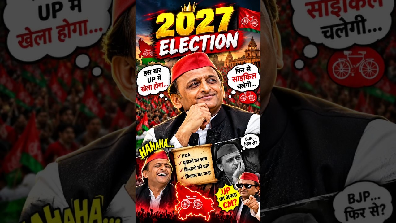 Akhilesh Yadav Political Memes😂 #shorts