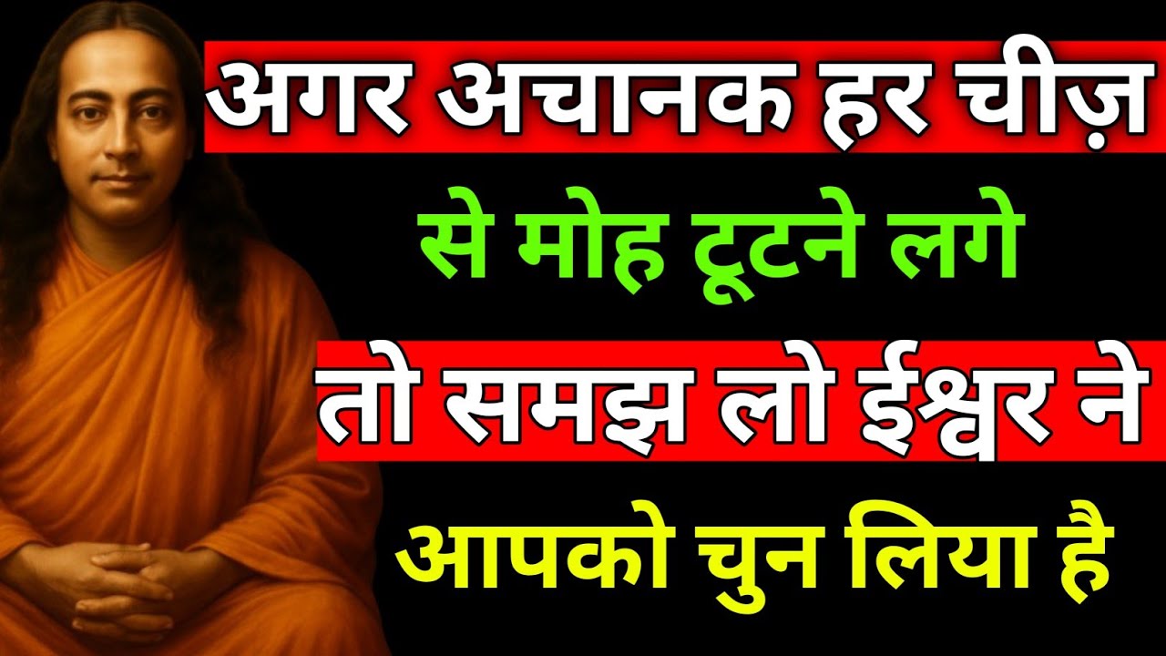 “जब ईश्वर आपको चुनता है, तब मोह से विरक्ति और आत्म-जागरण की यात्रा शुरू होती ह