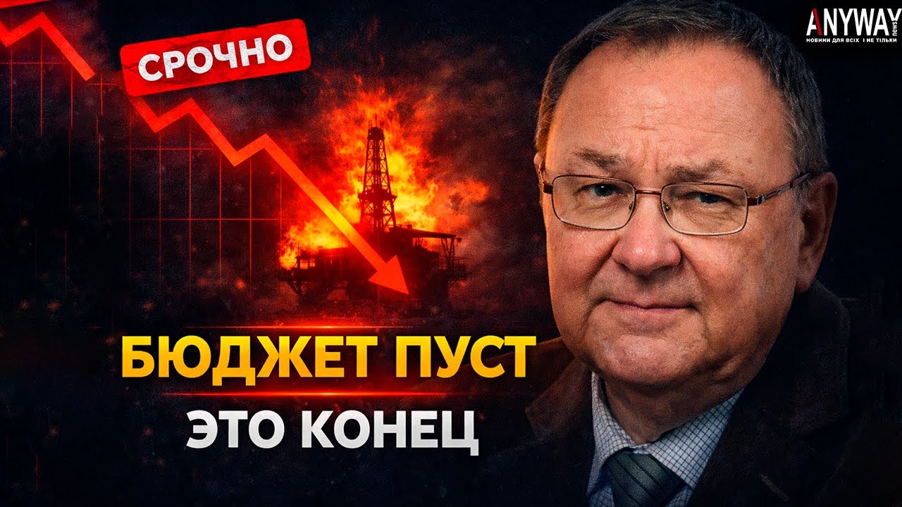 Крах экономики России: Михаил Крутихин о финале Путина и нефтяной катастрофе