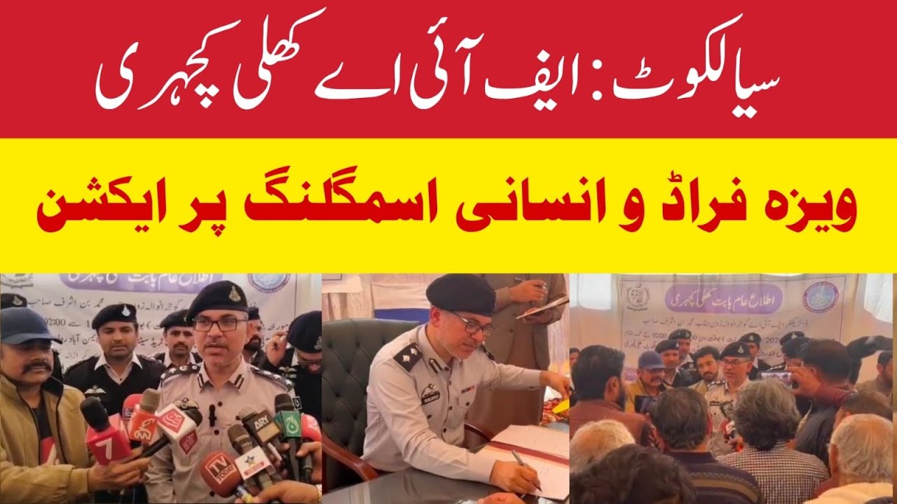 Sialkot: FIA open court, action on visa fraud and human trafficking