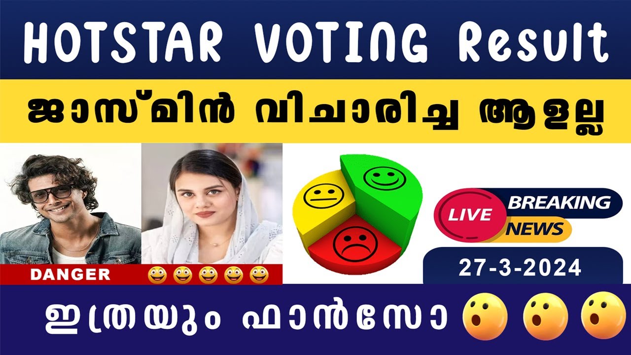 ജാസ്മിൻ വിചാരിച്ച ആളല്ല ഇത്രയും ഫാൻസോ Arjun jasmin fans LIVE Voting Result BB Malayalam Vote Result