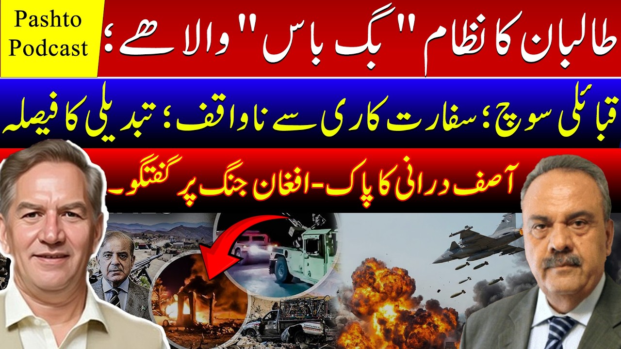 No Decision on T@liban regime change yet; Pak st*rikes to impact change..