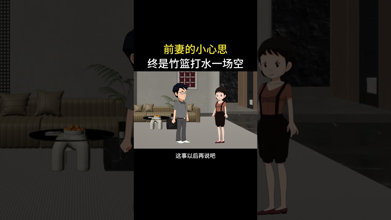 前妻突然找上门#情感故事 #家庭婚姻情感
