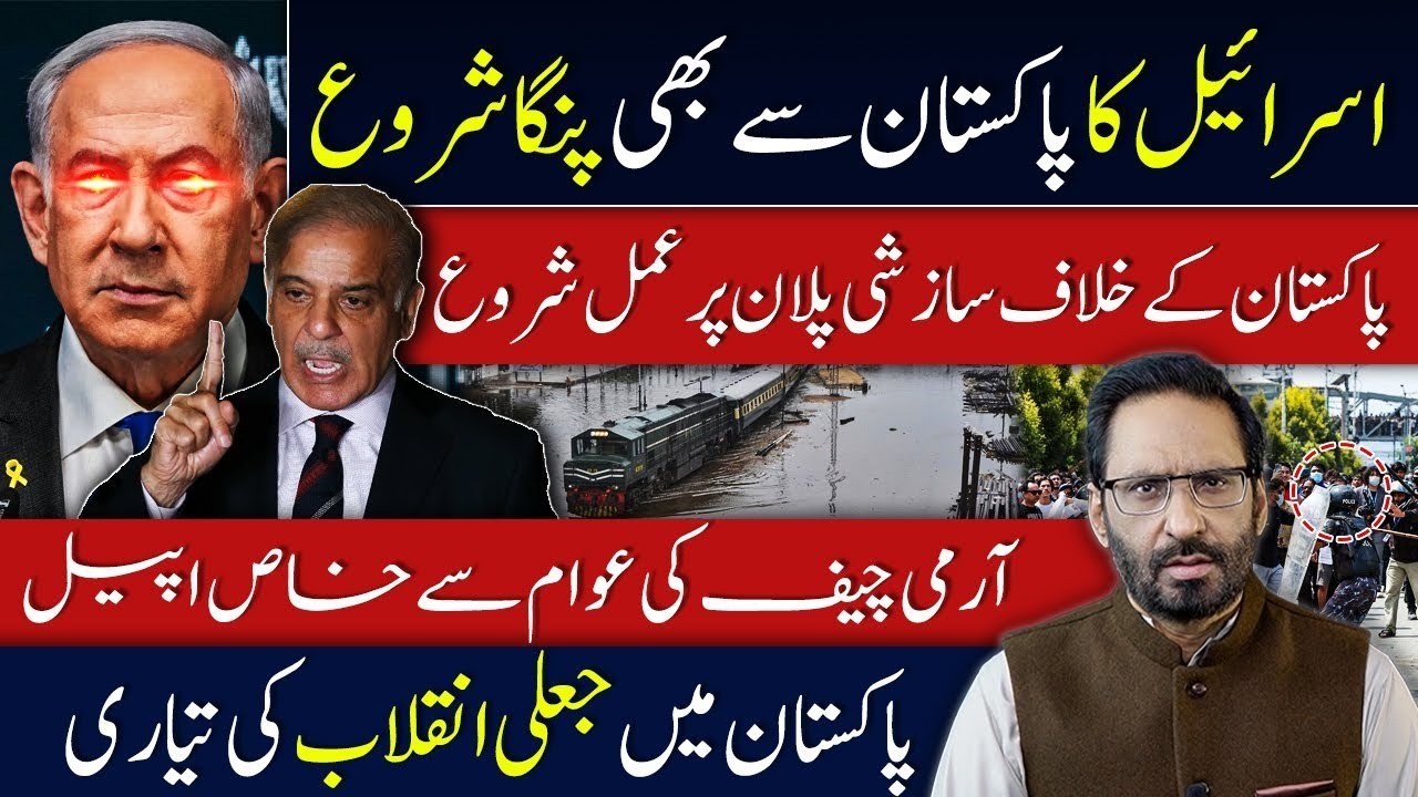 Israel vs Pakistan? Shocking New Developments | Army Chief's Urgent Message to the Nation