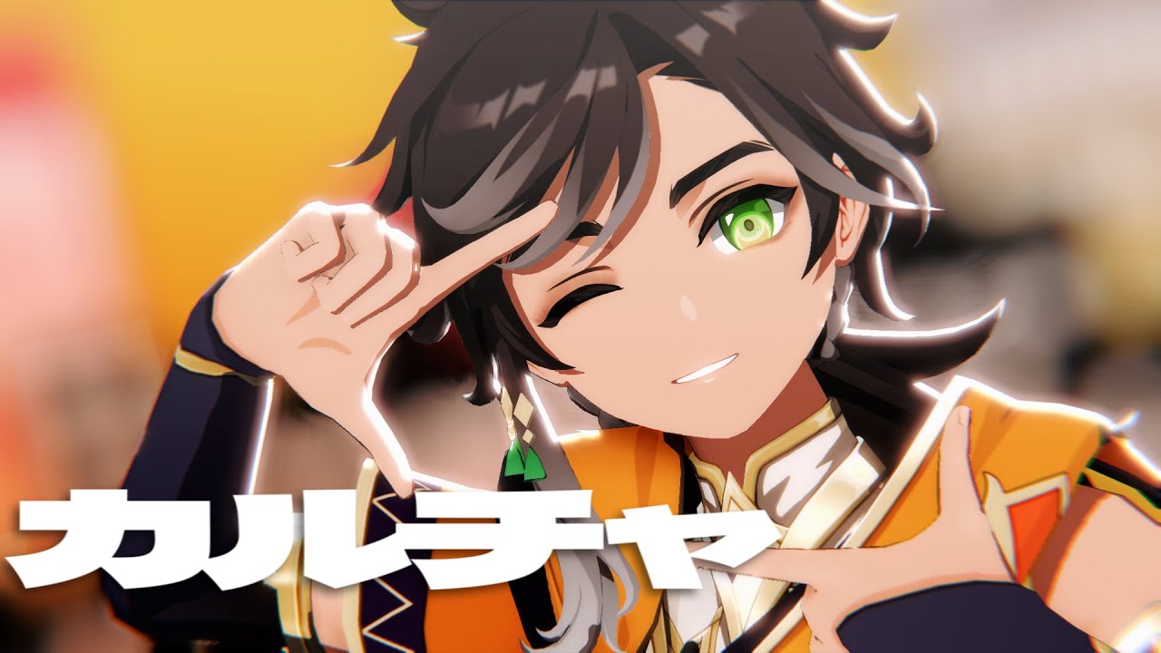 【原神MMD】カルチャ【セトス Sethos】