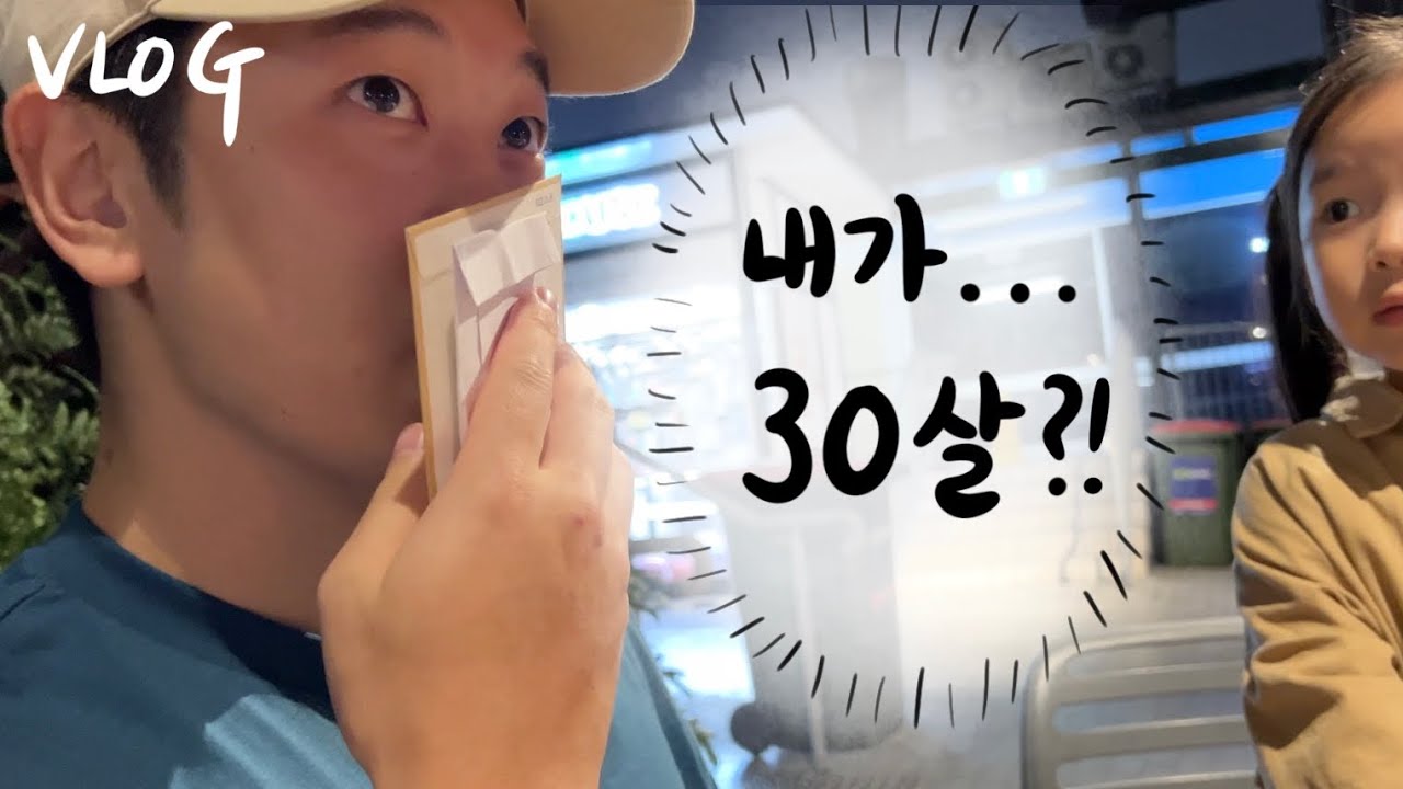 🍧서른..별거없다...쁘보's 얌전한 생일 브이로그